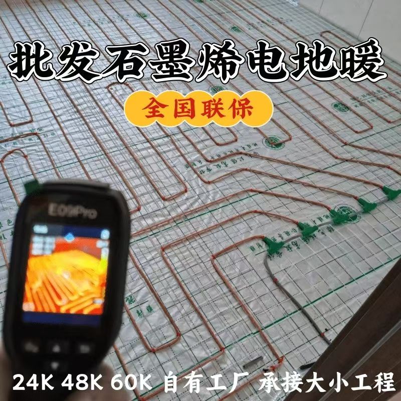 陇县 石墨烯电地暖公司哪家好？合理报价深度解析